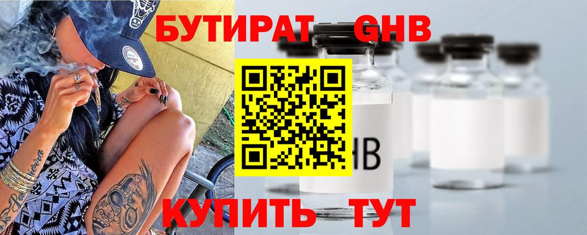 Бутират  БУТИРАТ BDO 33%  Вход с VPN  Печора 