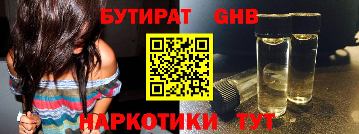 БУТИРАТ бутик Печора