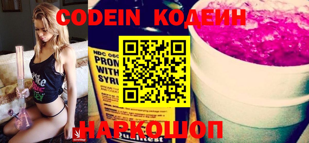 Печора  Кодеиновый сироп Lean напиток Lean (лин)  Вход с VPN  Codein Purple Drank 