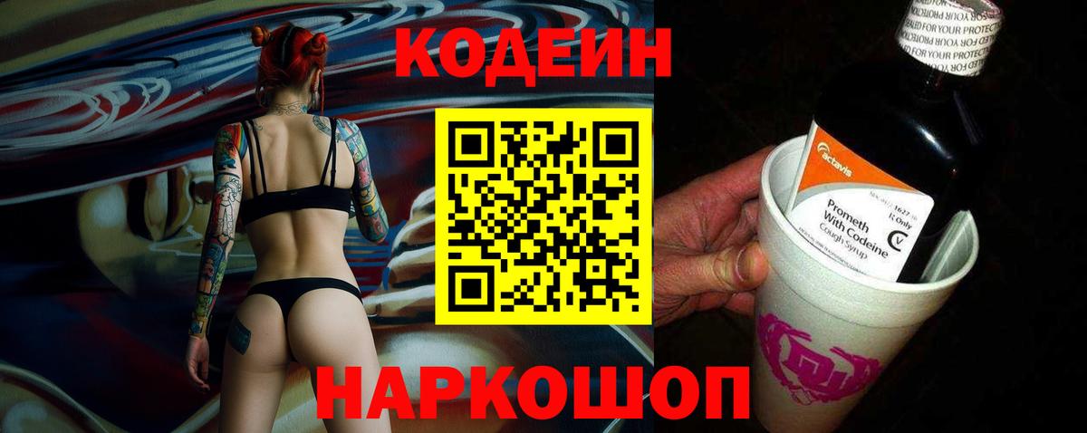 Кодеиновый сироп Lean Purple Drank Печора