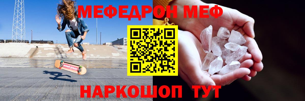 Меф мяу мяу кристаллы Печора