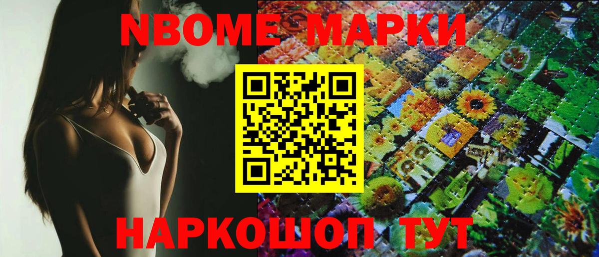 Марки 25I-NBOMe 1,5мг Печора